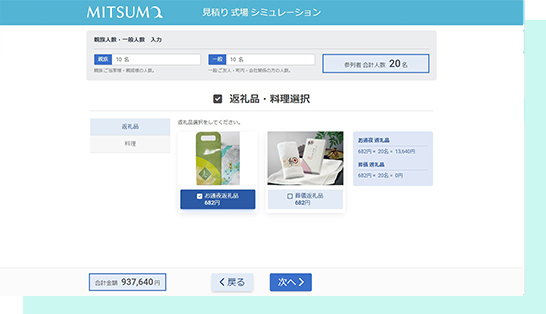 式場シミュレーション